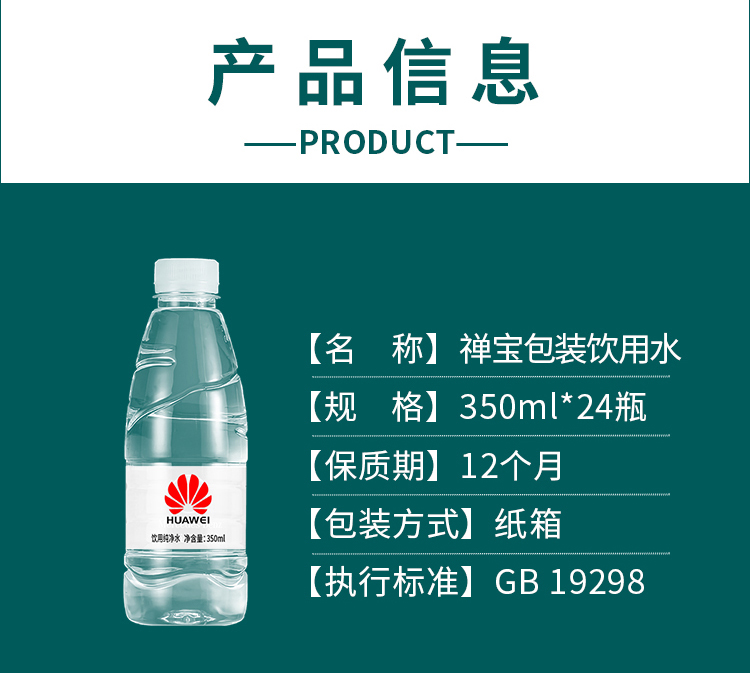 禅宝纯净水定制瓶装水矿泉水定制350ml*24瓶/箱(图5)