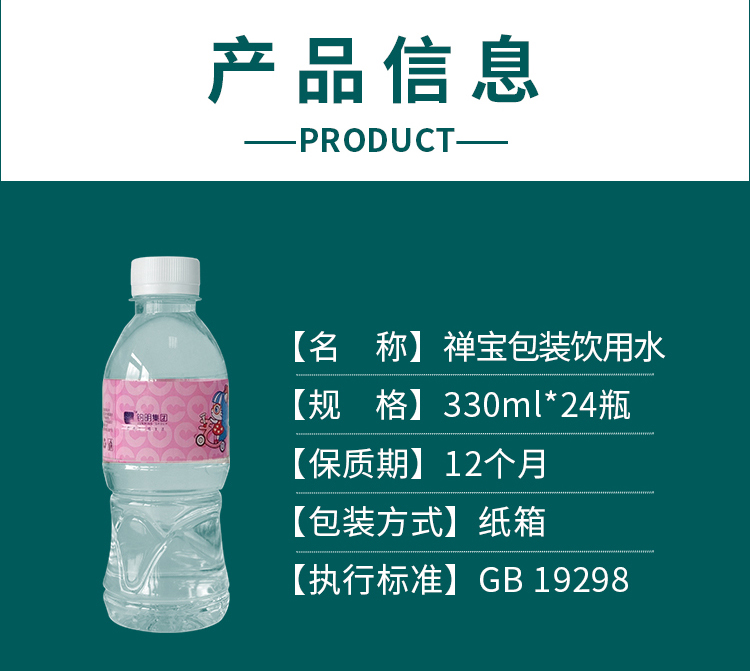 禅宝纯净水定制瓶装水矿泉水定制350ml*24瓶/箱(图5)