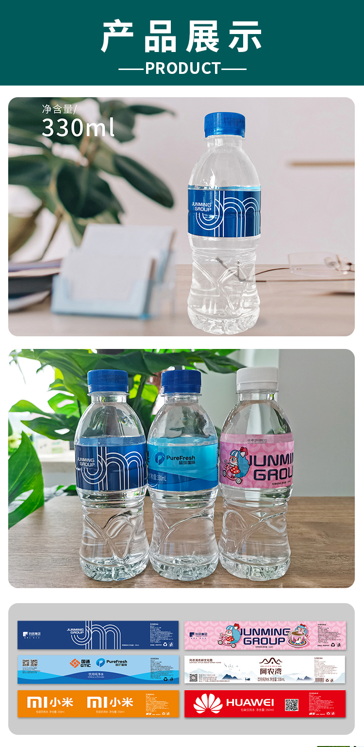 禅宝纯净水定制瓶装水矿泉水定制330ml*24瓶/箱(图7)