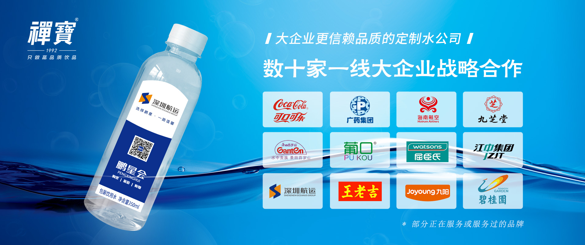 禅宝定制水厂家